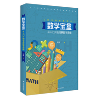 数学宝盒