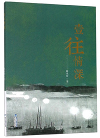 壹往情深
