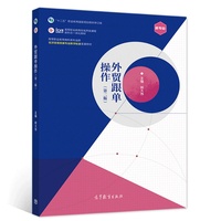 外贸跟单操作(第二版)