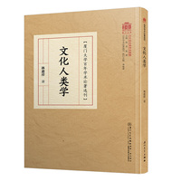 文化人类学/百年学术论著选刊