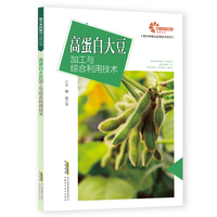 助力乡村振兴出版计划?现代种植业实用技术系列：高蛋白大豆加工与综合利用技术