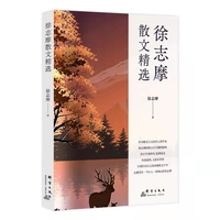 徐志摩散文精选