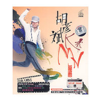 胡彦斌K歌MV全纪录(VCD)