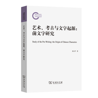 艺术、考古与文字起源：前文字研究