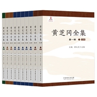 黄芝冈全集（第一期）