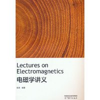 电磁学讲义