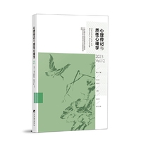 心理传记与质性心理学.第12辑
