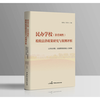 民办学校（非营利性）税收法律政策研究与案例评析——以学生学费、住宿费等免税收入为视角