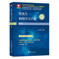 资优生物理学习手册：光学