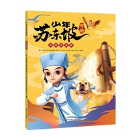少年苏东坡传奇：巧思化危机