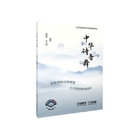 中华诗音舞（扫码赠送视频） 中华优秀传统文化 古诗 民族舞 古典舞 胡伟华、单丹霞 著