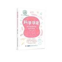 科学孕育——新手爸妈养成知识问答