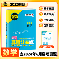 【金太阳教育2025新版】卷霸·高考真题分类练 数学 五年真题高中高考考点集训高考一二轮总复习试卷全套资料