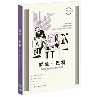 图画通识丛书：罗兰·巴特