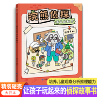 浣熊侦探 消失的秘方 提升孩子逻辑思维 协调能力 专注力