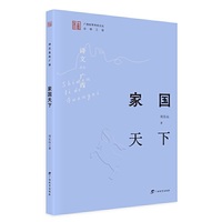 家国天下/诗文里的广西