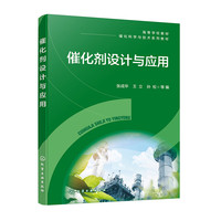 催化剂设计与应用(张成华)