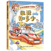 能源知多少