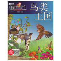 鸟类王国