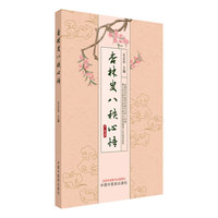 杏林叟八秩心悟