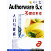 中文Authorware 6.X多媒体制作入门与提高
