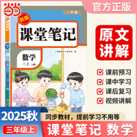 【荣恒】2025秋课堂笔记三年级上册数学人教版小学数学课本同步讲解教材全解课本原文批注学霸课堂笔记