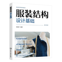 服装结构设计基础
