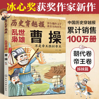 历史穿越报（将相卷）——乱世枭雄曹操