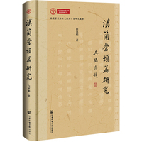 汉简《苍颉篇》研究