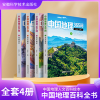 中国地理365问【全4册】大字彩图注音 365个地理常识让孩子爱上地理 中国孩子爱问的为什么 5-10岁小学生课外科普阅读书籍兴趣培养 跟着书本游中国 解答地理之谜