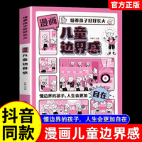 漫画儿童边界感 正版培养孩子好好长大 做一个有边界感的孩子教孩子建立边界感勇敢说不 给孩子看的高情商沟通书籍拒绝欺凌社交礼仪培养孩子处事能力