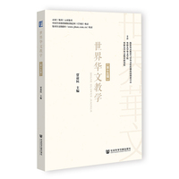 世界华文教学（第十五辑）