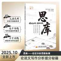 思库——论证分析思路纵横