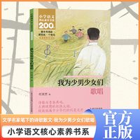 我为少男少女们歌唱  六年级下册  小学语文核心素养书系