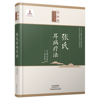 张氏耳病疗法