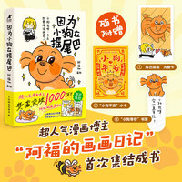 因为小狗在摇尾巴
