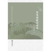 朱英诞新诗研究