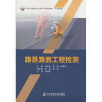 路基路面工程检测