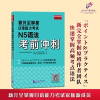 新完全掌握日语能力考试N5语法考前冲刺