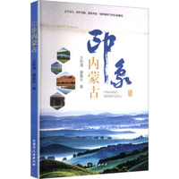 印象内蒙古