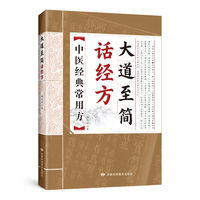 翻开名医药箱 赤脚中医百年方 大道至简话经方 郎中私藏密验方 中医紫薇济世方