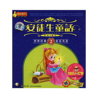 世界经典童话名著2:安徒生童话(1CD)
