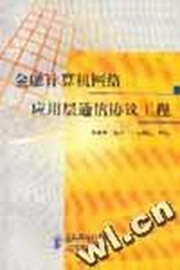 金融计算机网络应用层通信协议工程