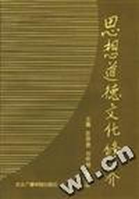 思想道德文化修养