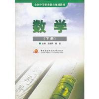 数学下册