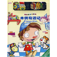 木偶奇遇记