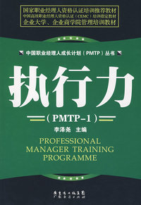 执行力