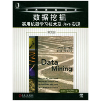 数据挖掘：实用机器学习技术及Java实现（英文版）——经典原版书库