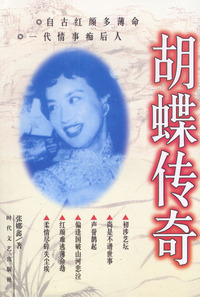 胡蝶传奇