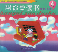 帮你早读书.4